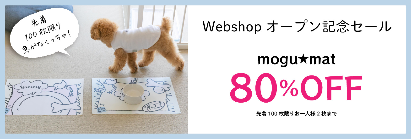 Webshopオープン記念セール | doggy☆Room